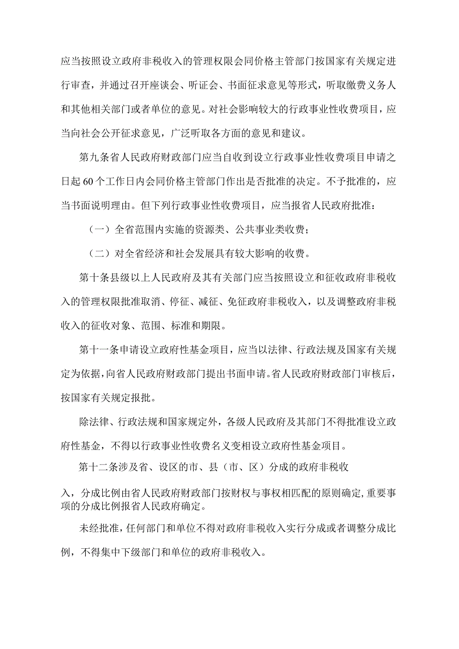 《河北省政府非税收入管理规定》（根据2018年10月6日河北省人民政府令〔2018〕第4号修正）.docx_第3页