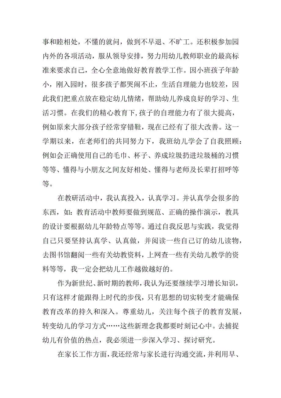 2023年教师年终总结卫生.docx_第2页