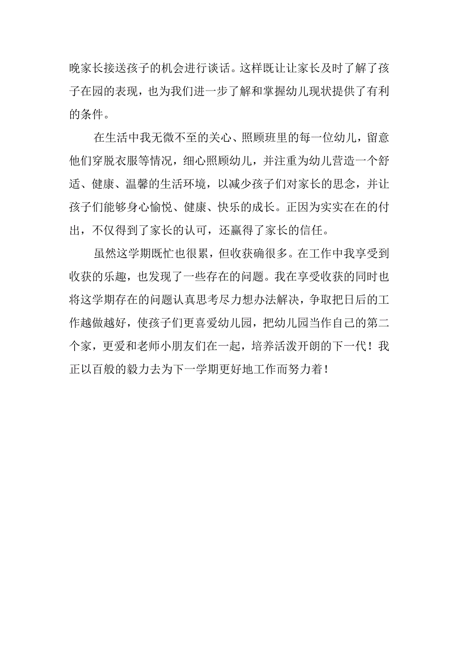 2023年教师年终总结卫生.docx_第3页