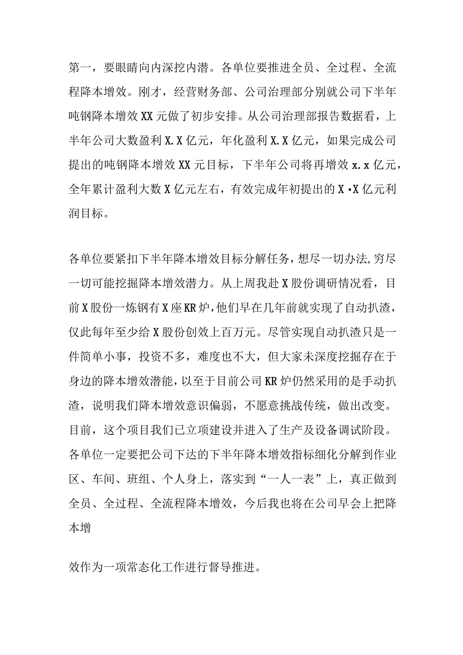 公司领导在降本增效工作部署会上的讲话.docx_第3页