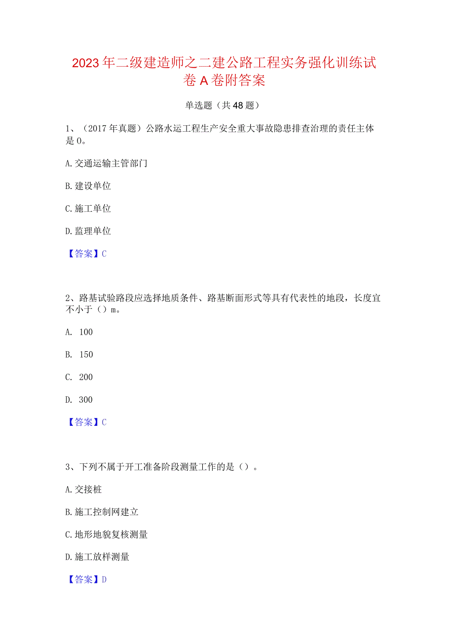 2023年二级建造师之二建公路工程实务强化训练试卷A卷附答案.docx_第1页