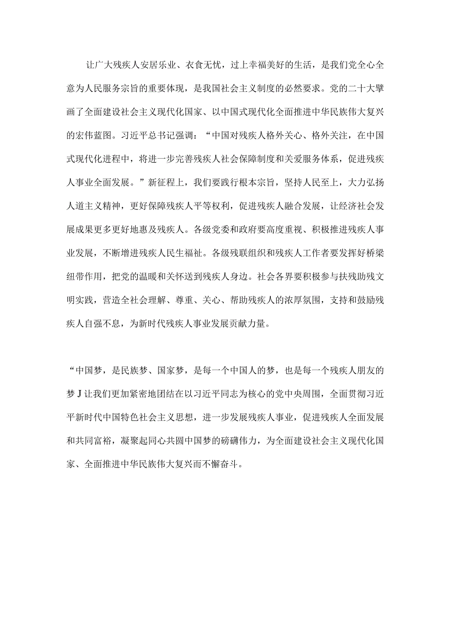 2023年中国残疾人联合会第八次全国代表大会胜利开幕感悟心得范文【两篇】.docx_第2页