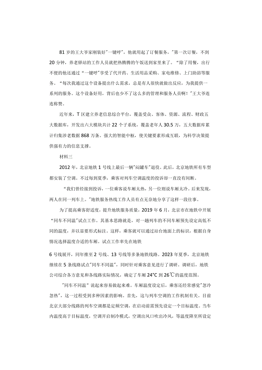 【真题】2023年北京市公务员考试《申论》试题及答案解析.docx_第3页