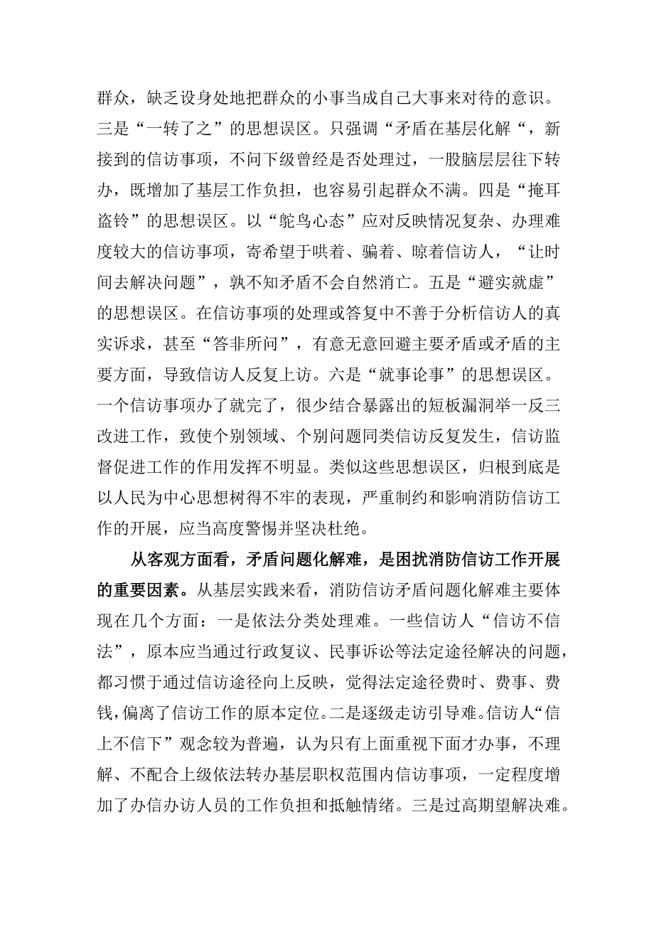 2023年关于深入学习贯彻《信访工作条例》做好新时代信访工作的的调研与思考.docx_第2页