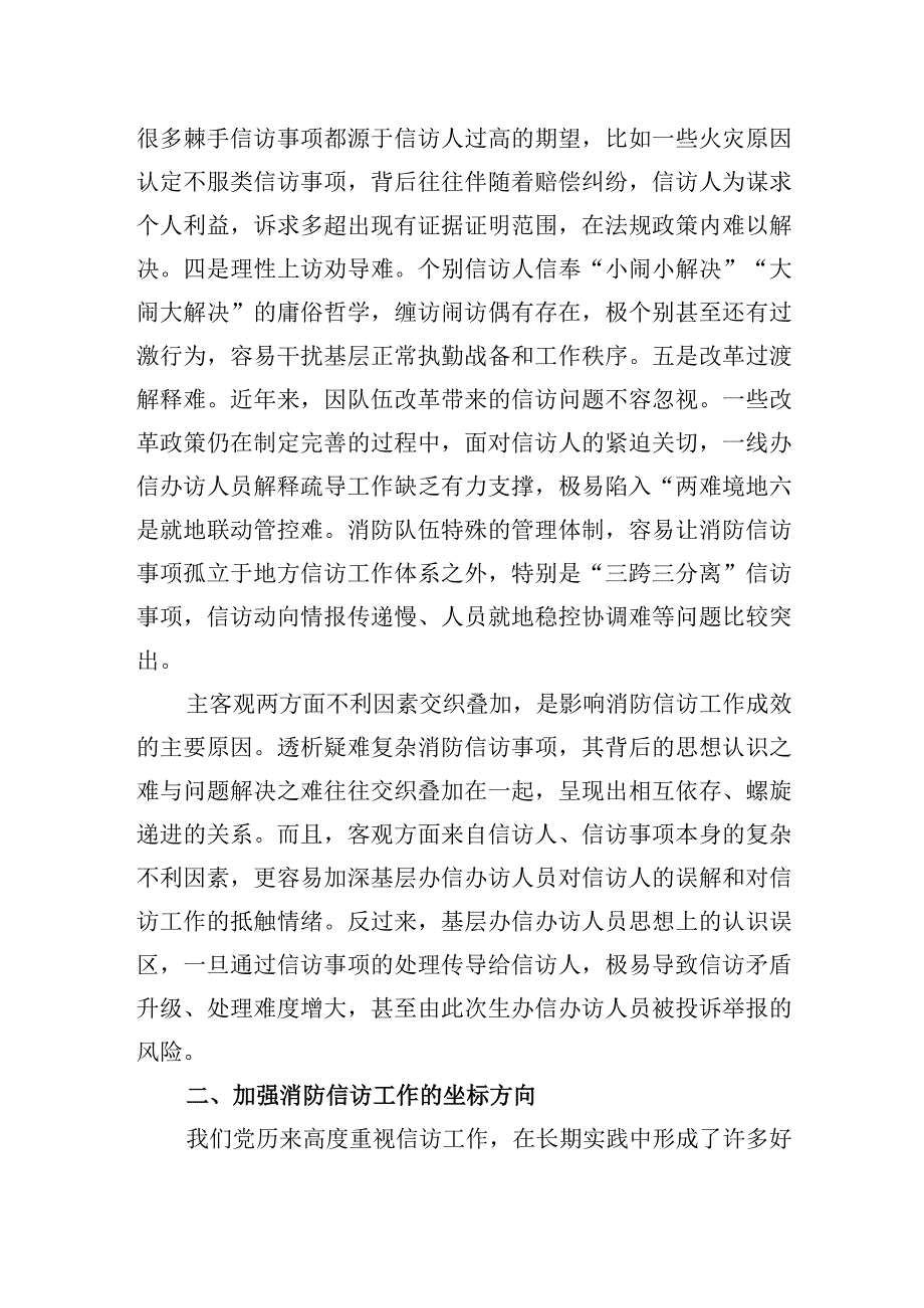 2023年关于深入学习贯彻《信访工作条例》做好新时代信访工作的的调研与思考.docx_第3页