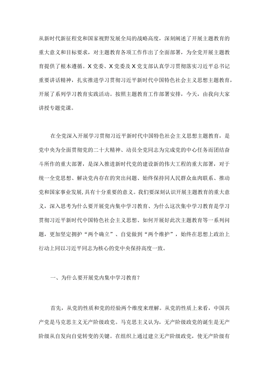 2023年第二批主题教育专题党课学习讲稿、研讨发言材料、实施方案（五篇word版文）供参考.docx_第2页