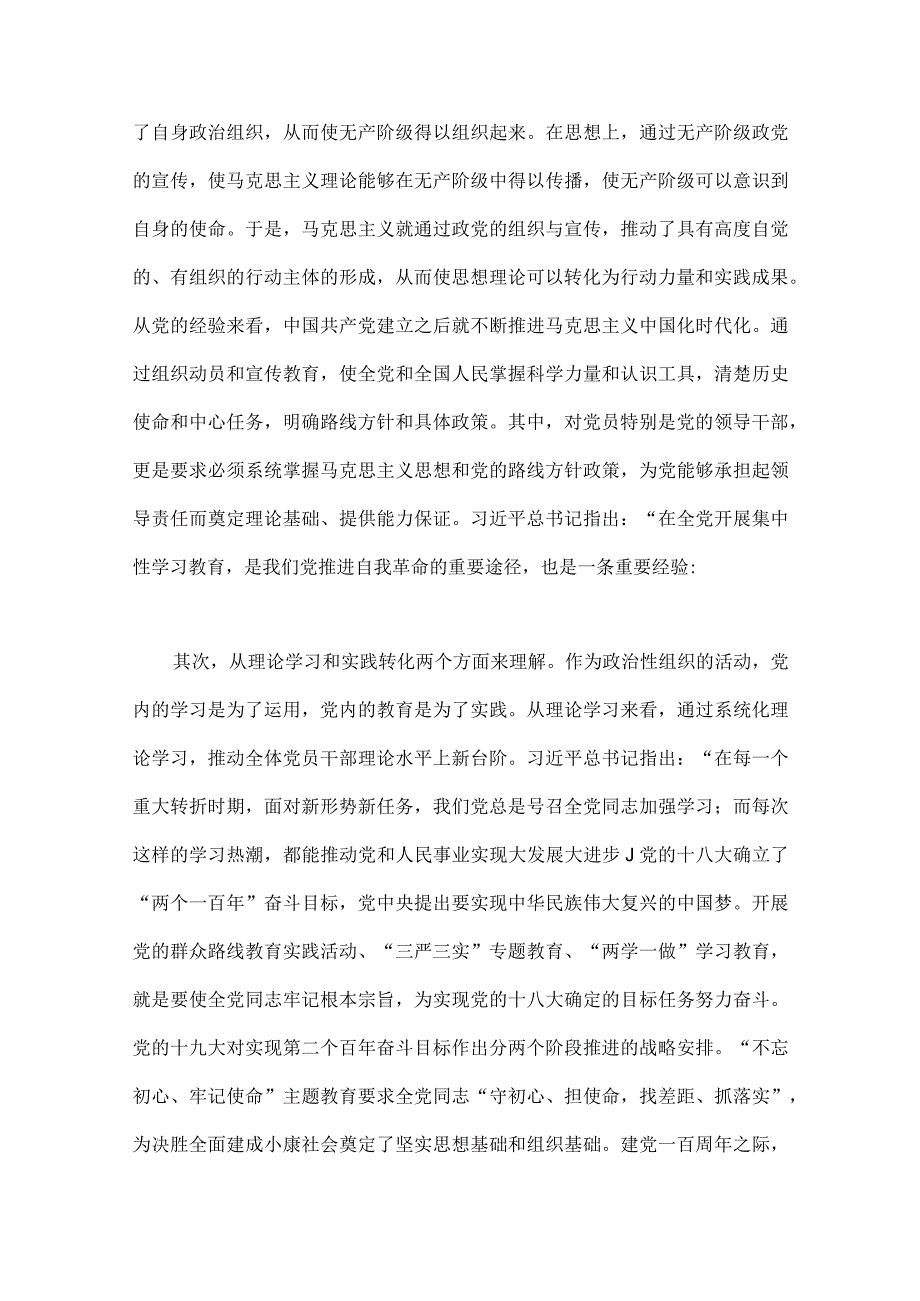 2023年第二批主题教育专题党课学习讲稿、研讨发言材料、实施方案（五篇word版文）供参考.docx_第3页