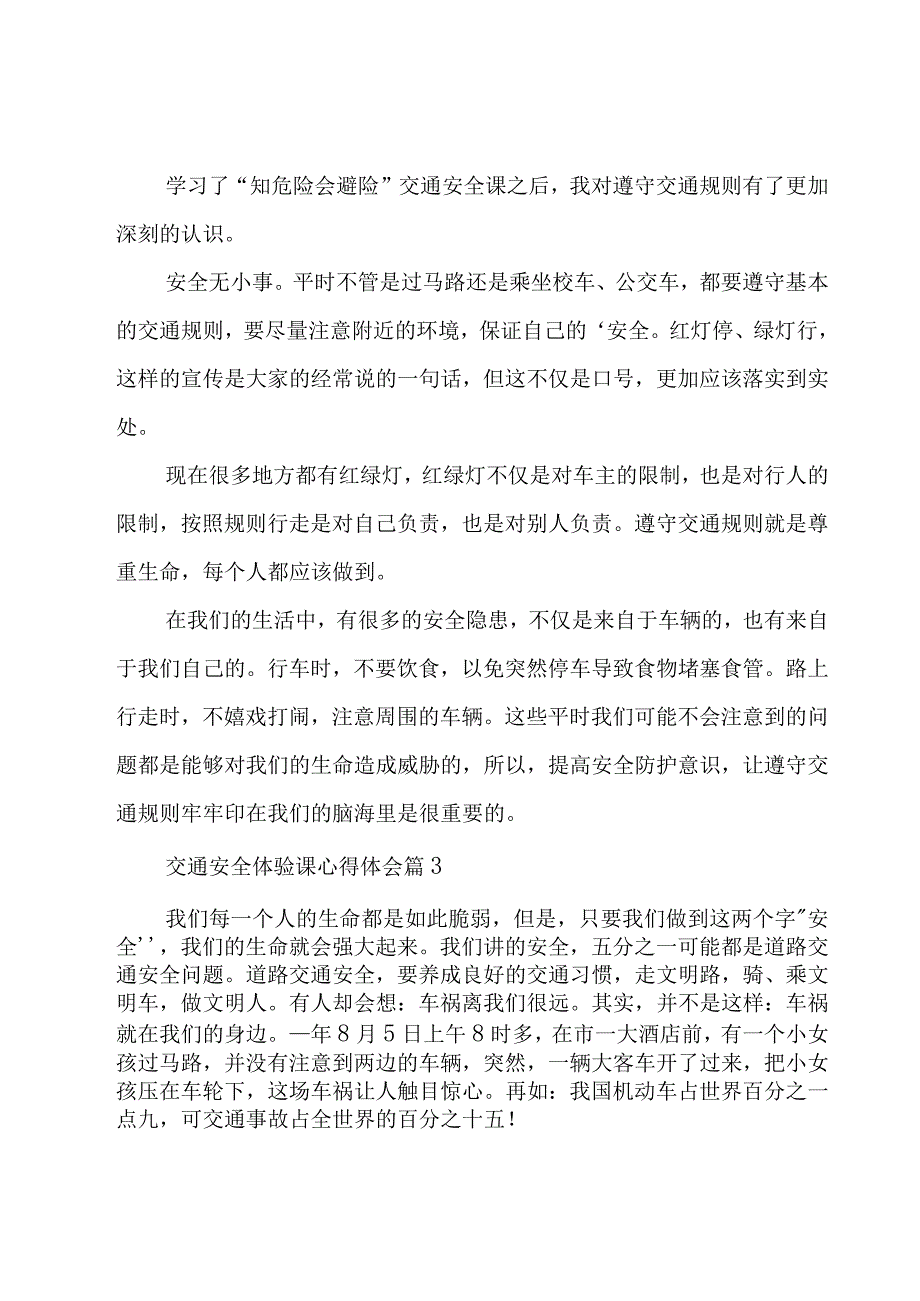 交通安全体验课心得体会（15篇）.docx_第2页