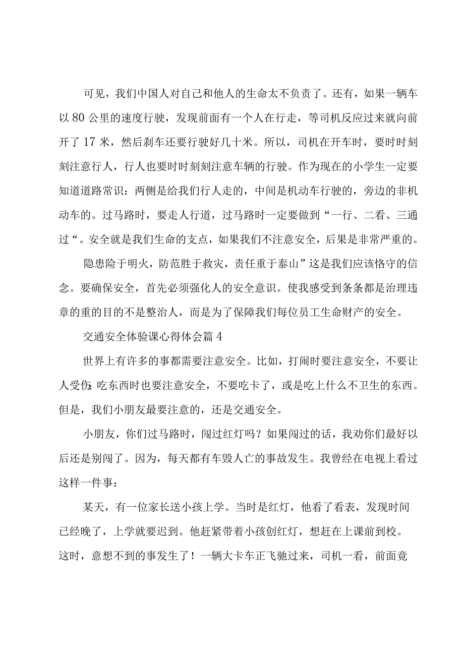 交通安全体验课心得体会（15篇）.docx_第3页