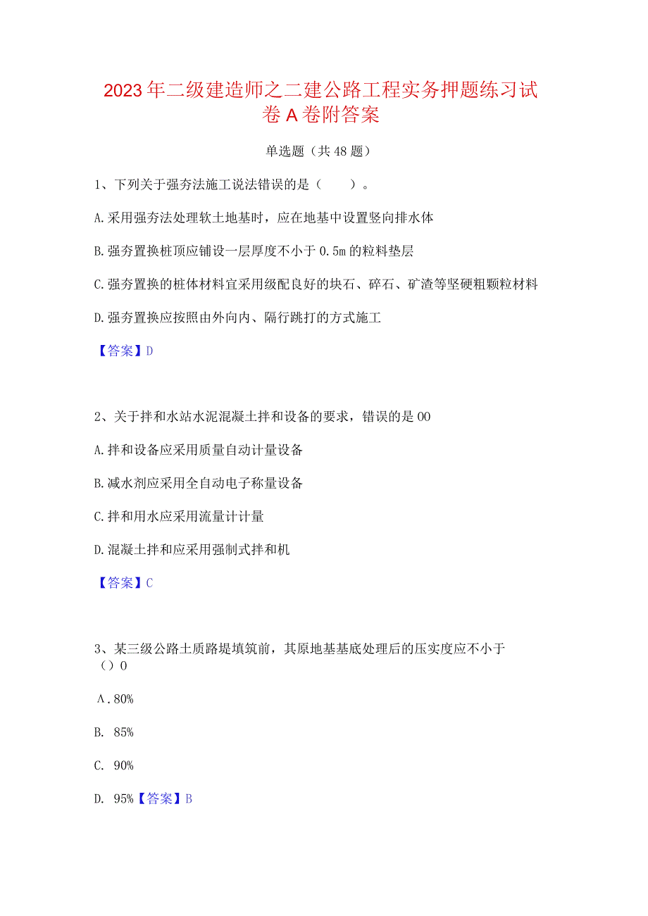 2023年二级建造师之二建公路工程实务押题练习试卷A卷附答案.docx_第1页