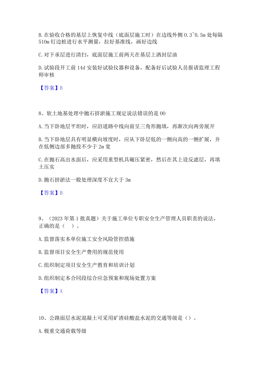 2023年二级建造师之二建公路工程实务押题练习试卷A卷附答案.docx_第3页