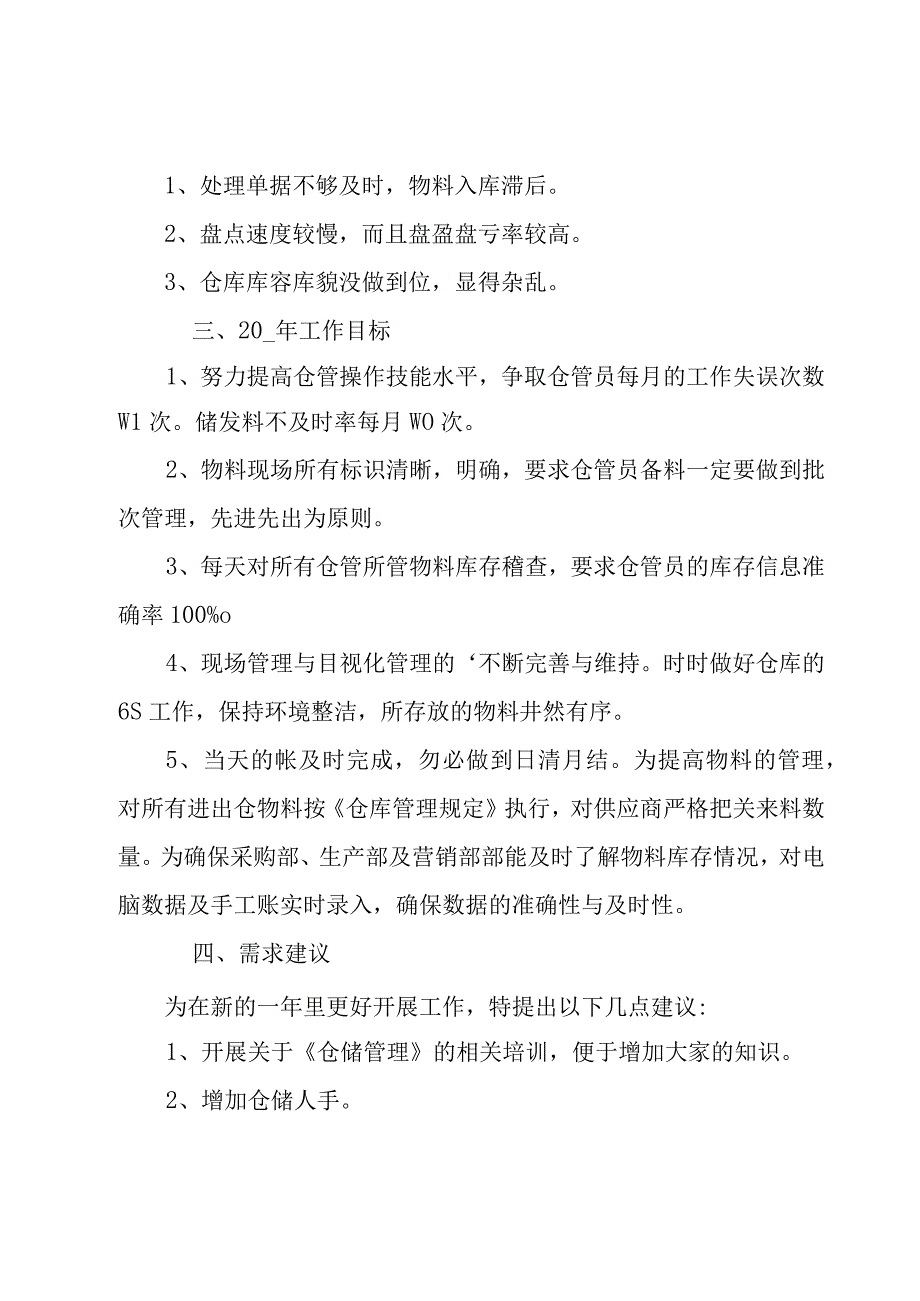 个人工作总结精辟简短.docx_第2页