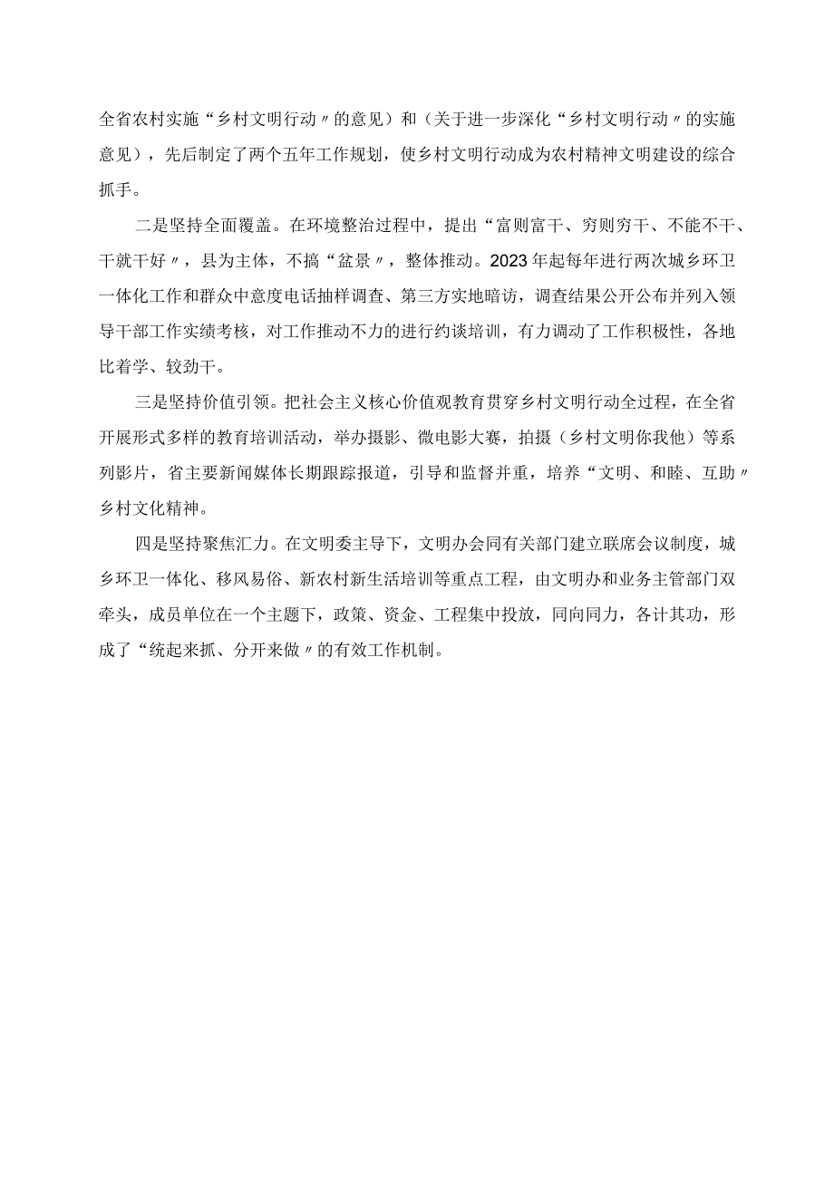 2023年农村精神文明建设工作经验交流会讲话材料.docx_第2页