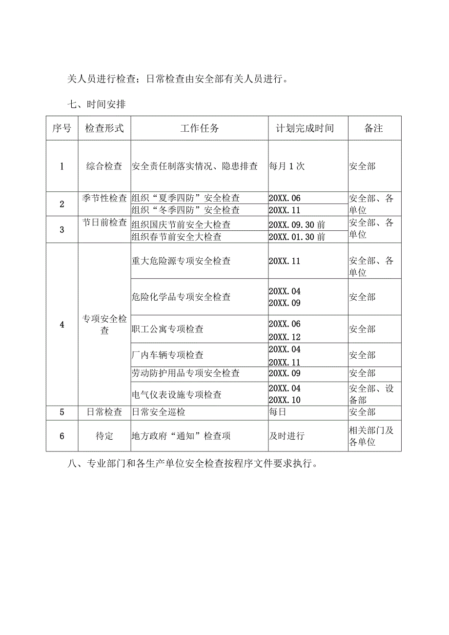 (新)XX公司20XX年安全检查工作计划.docx_第3页