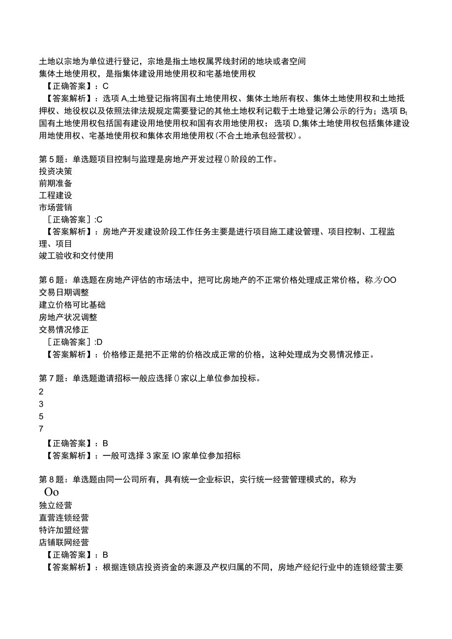 2023初级经济师房地产专业知识与实务试题13.docx_第2页