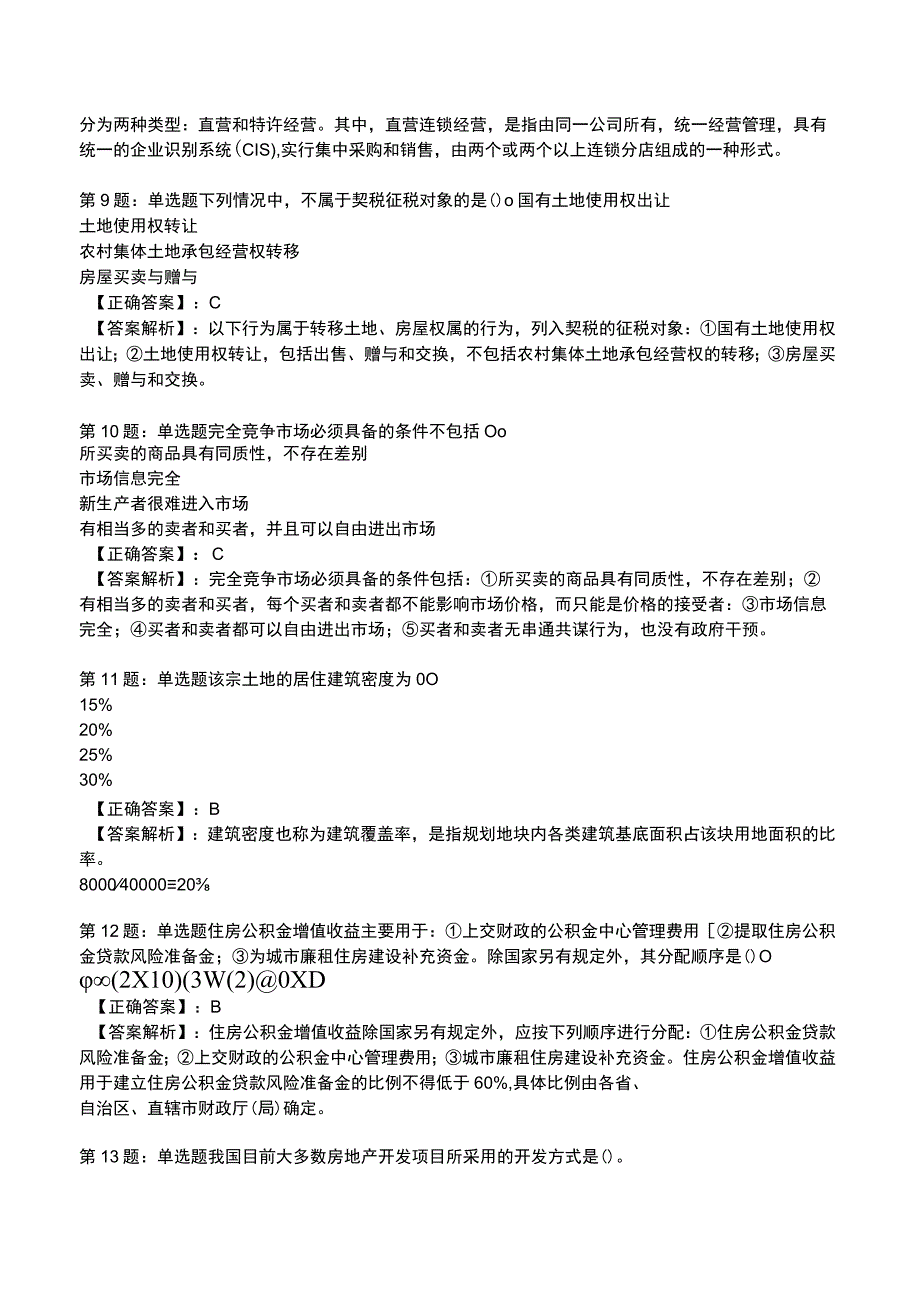 2023初级经济师房地产专业知识与实务试题13.docx_第3页