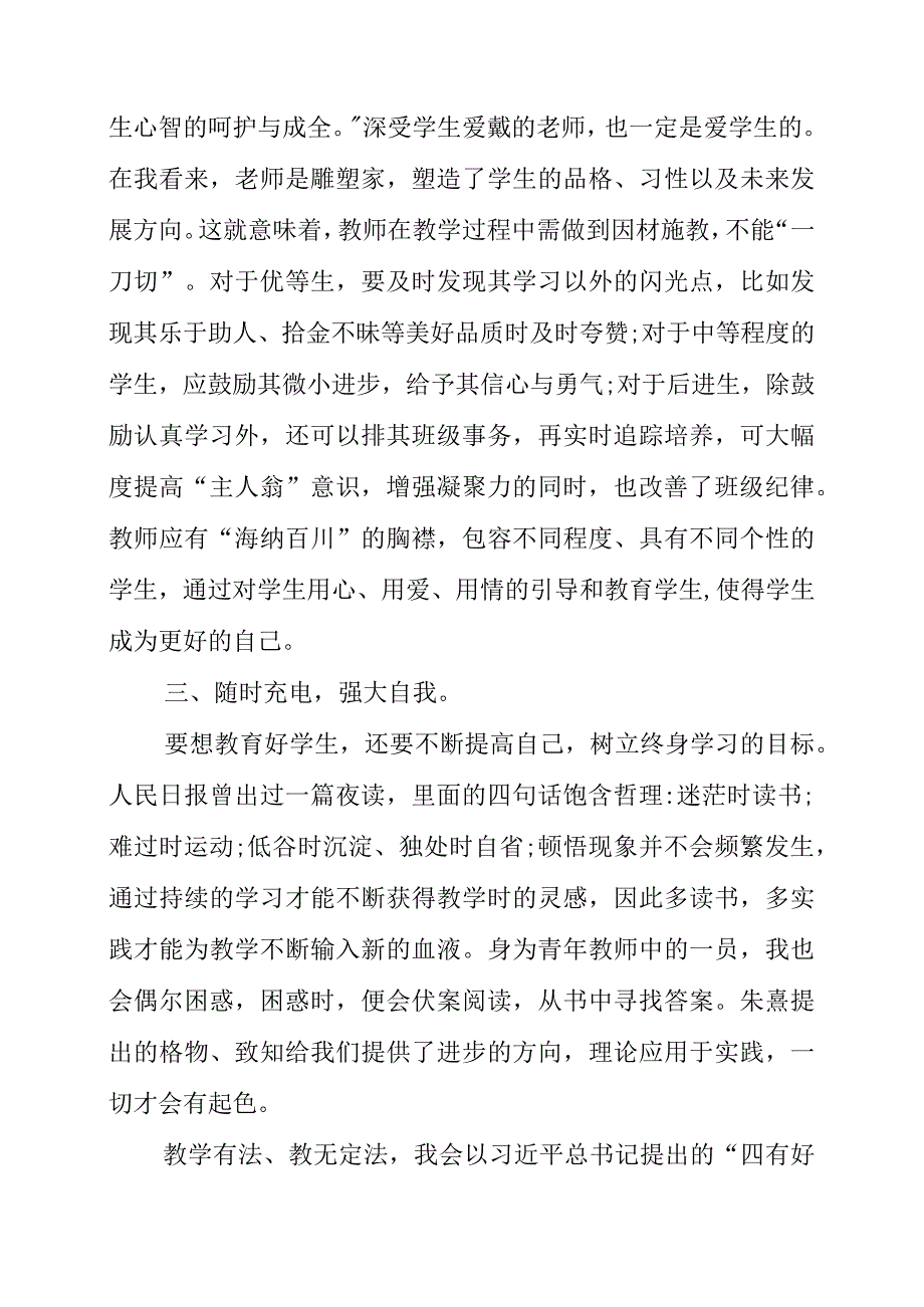 《我教书书也教我》读书感言.docx_第2页