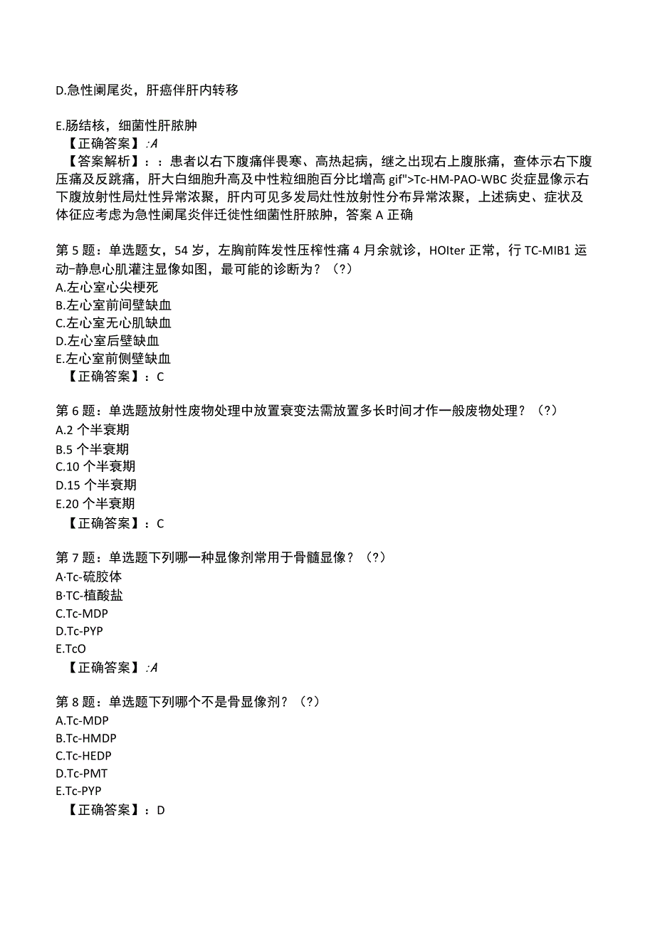 2023年全国医用设备使用人员业务能力考评（核医学影像医师）试题3.docx_第2页