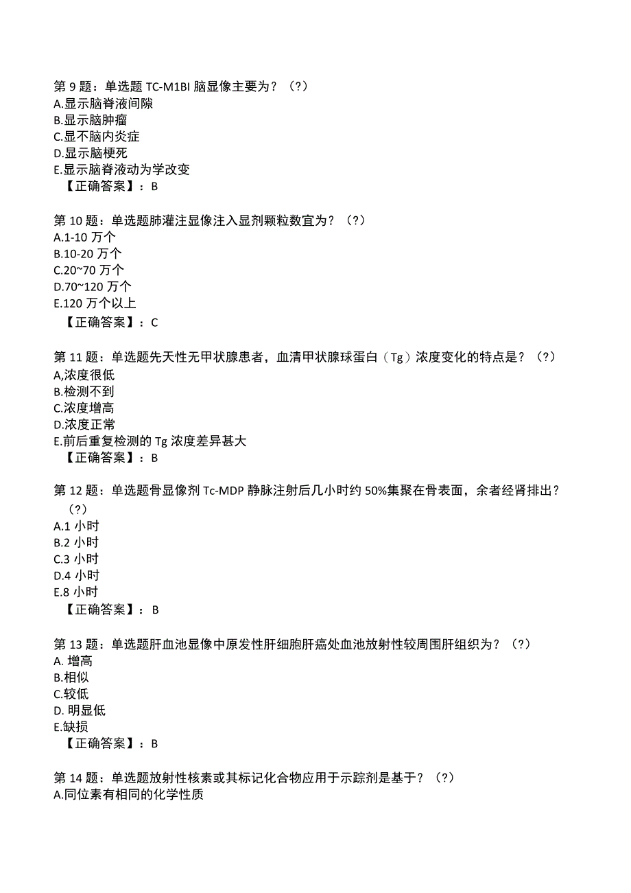 2023年全国医用设备使用人员业务能力考评（核医学影像医师）试题3.docx_第3页