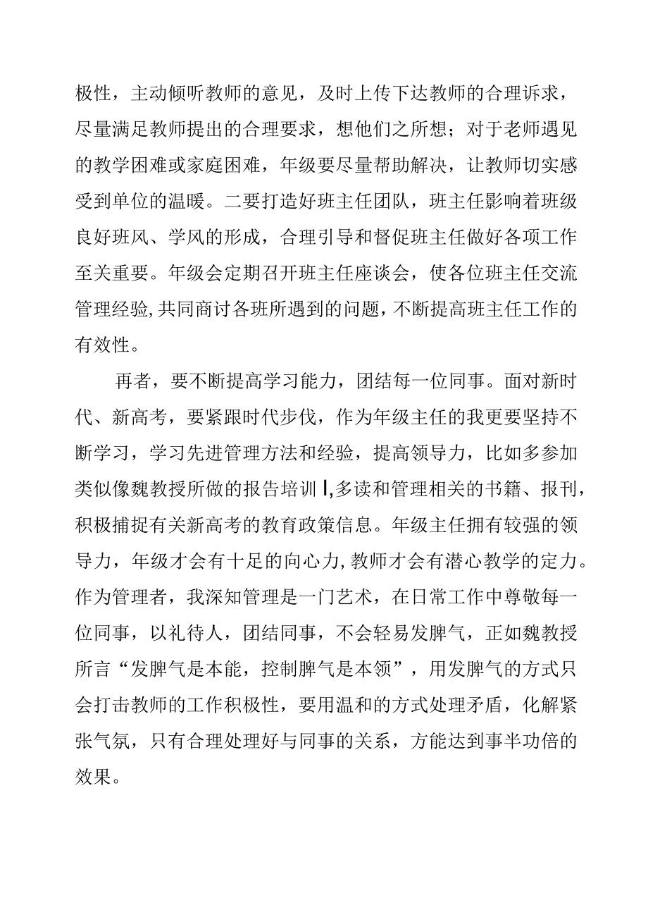 《生涯视域下领导力与执行力的提升策略》读书心得分享.docx_第2页