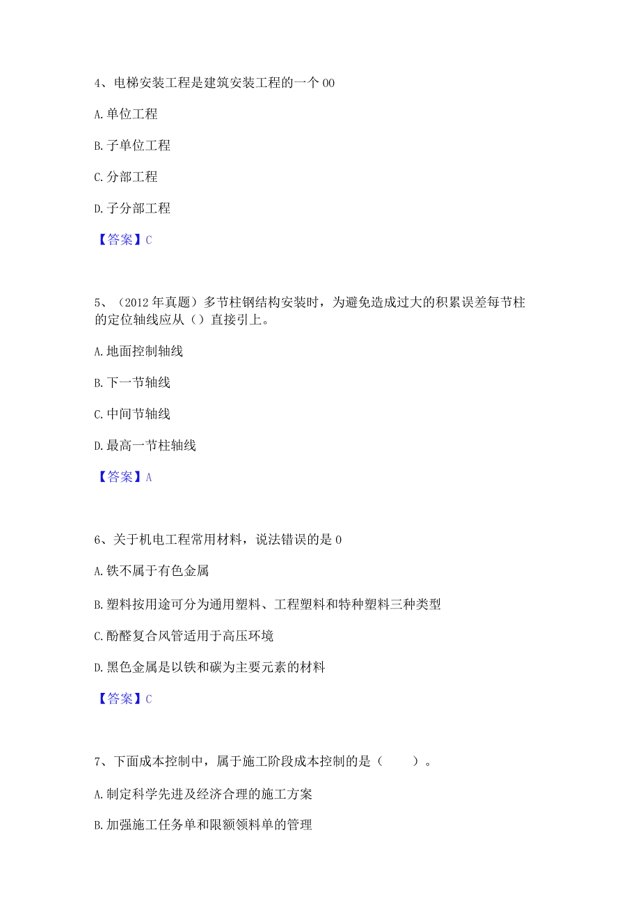 2023年二级建造师之二建机电工程实务题库综合试卷A卷附答案.docx_第2页