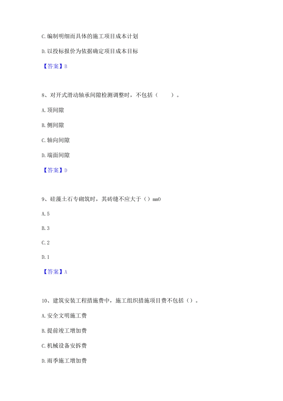 2023年二级建造师之二建机电工程实务题库综合试卷A卷附答案.docx_第3页