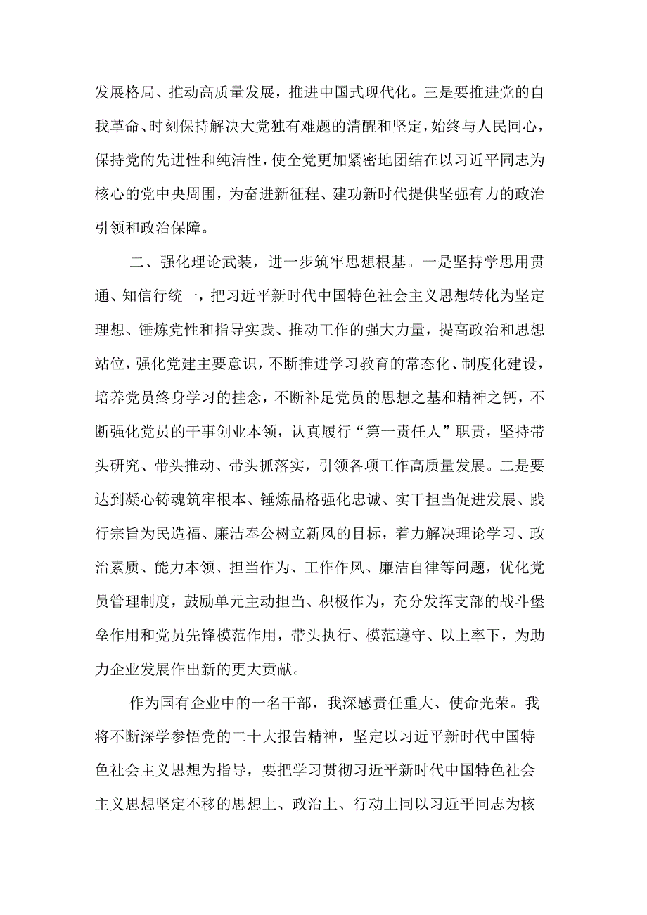 2023年国有企业干部学习贯彻主题教育心得体会汇篇范文.docx_第2页