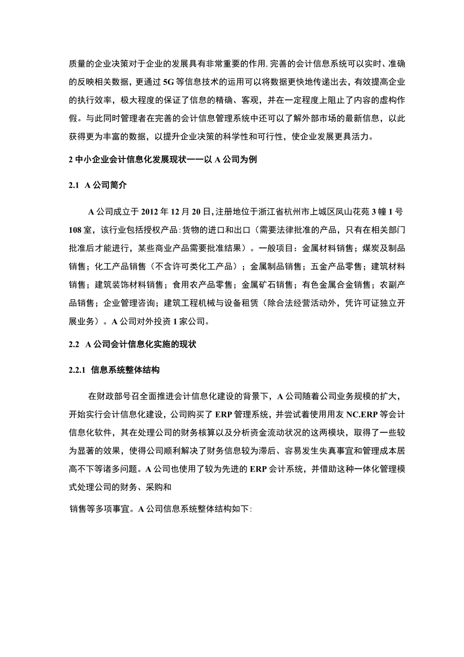 【《企业会计信息化存在的问题研究案例》6000字（论文）】.docx_第3页