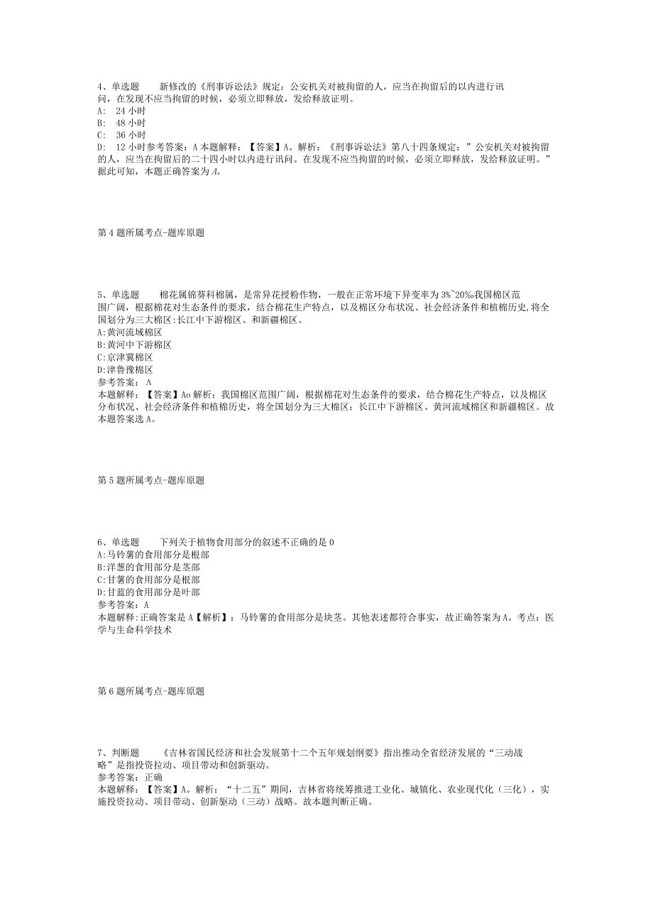 2023年05月广西龙州县文化旅游和体育广电局公开招考编外工作人员冲刺题(二).docx_第2页