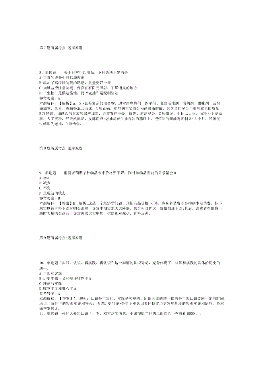 2023年05月广西龙州县文化旅游和体育广电局公开招考编外工作人员冲刺题(二).docx_第3页