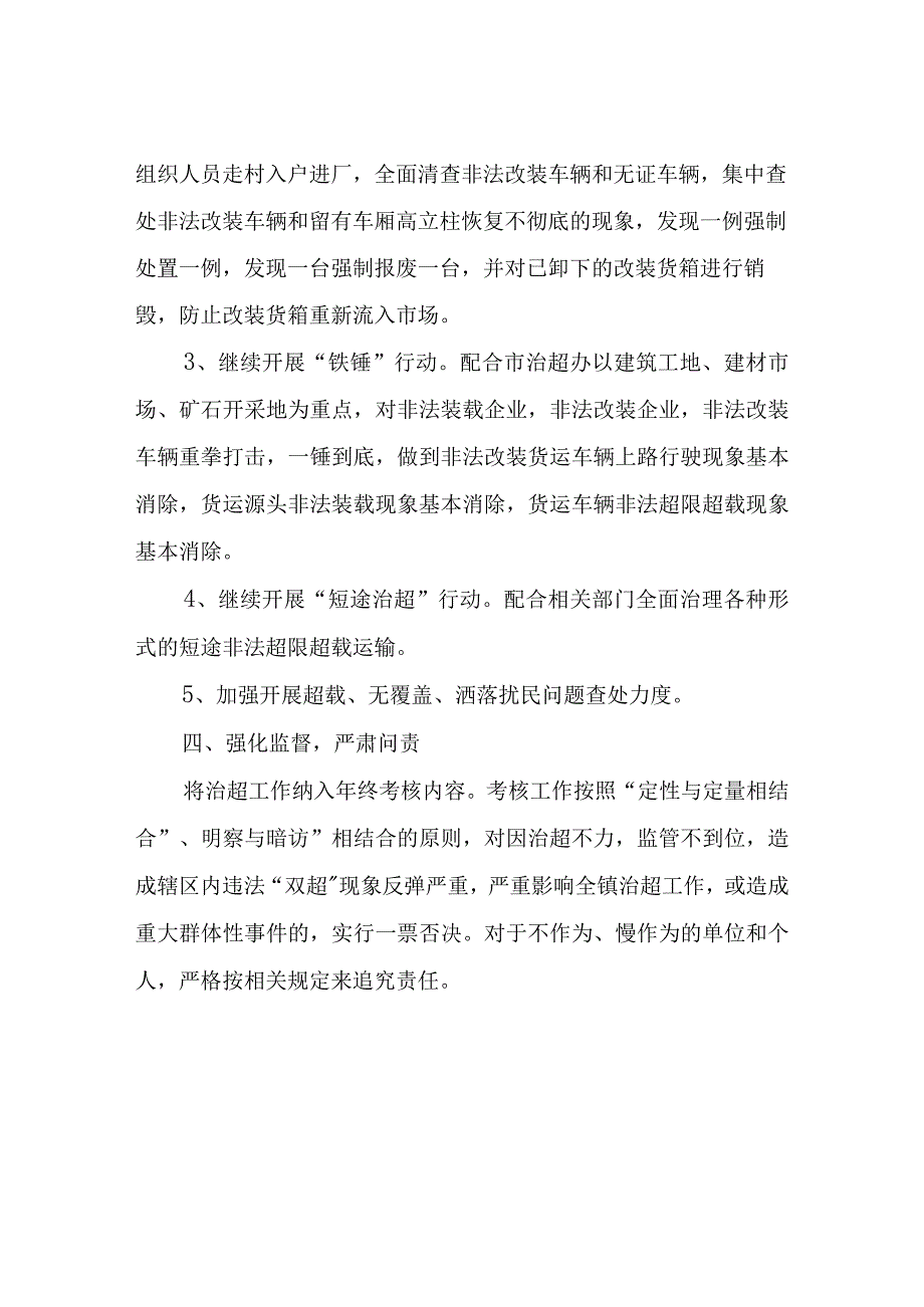 XX镇2023治超工作实施方案.docx_第3页