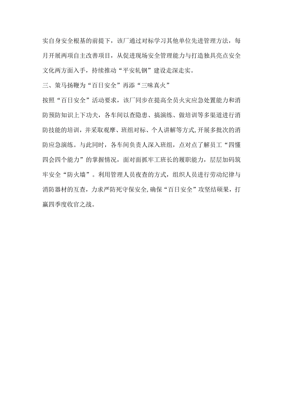 公司百日安全活动报道稿件.docx_第2页