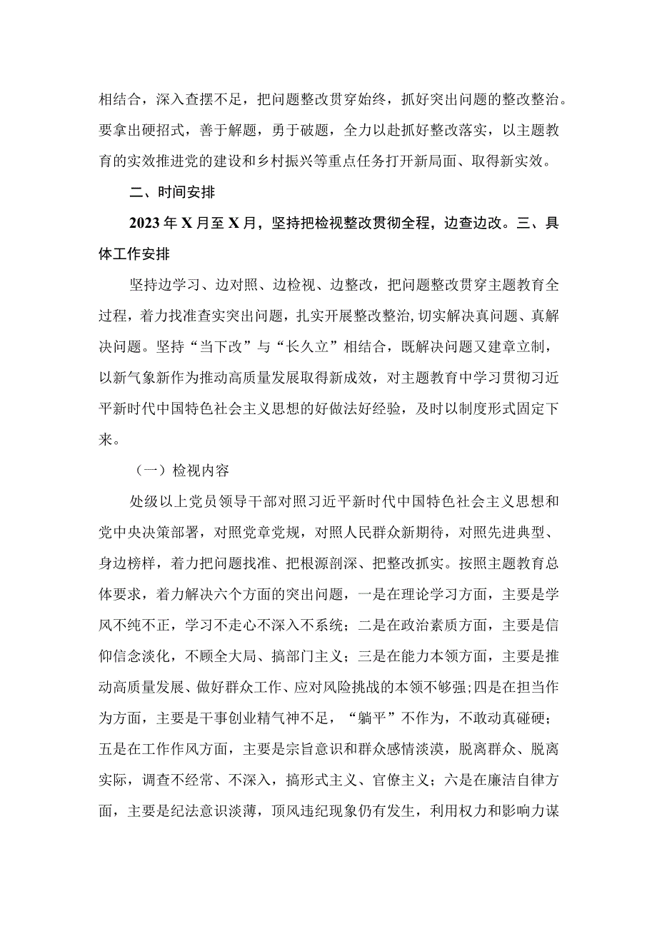 2023第二批主题教育问题整改整治工作实施方案（共15篇）.docx_第3页