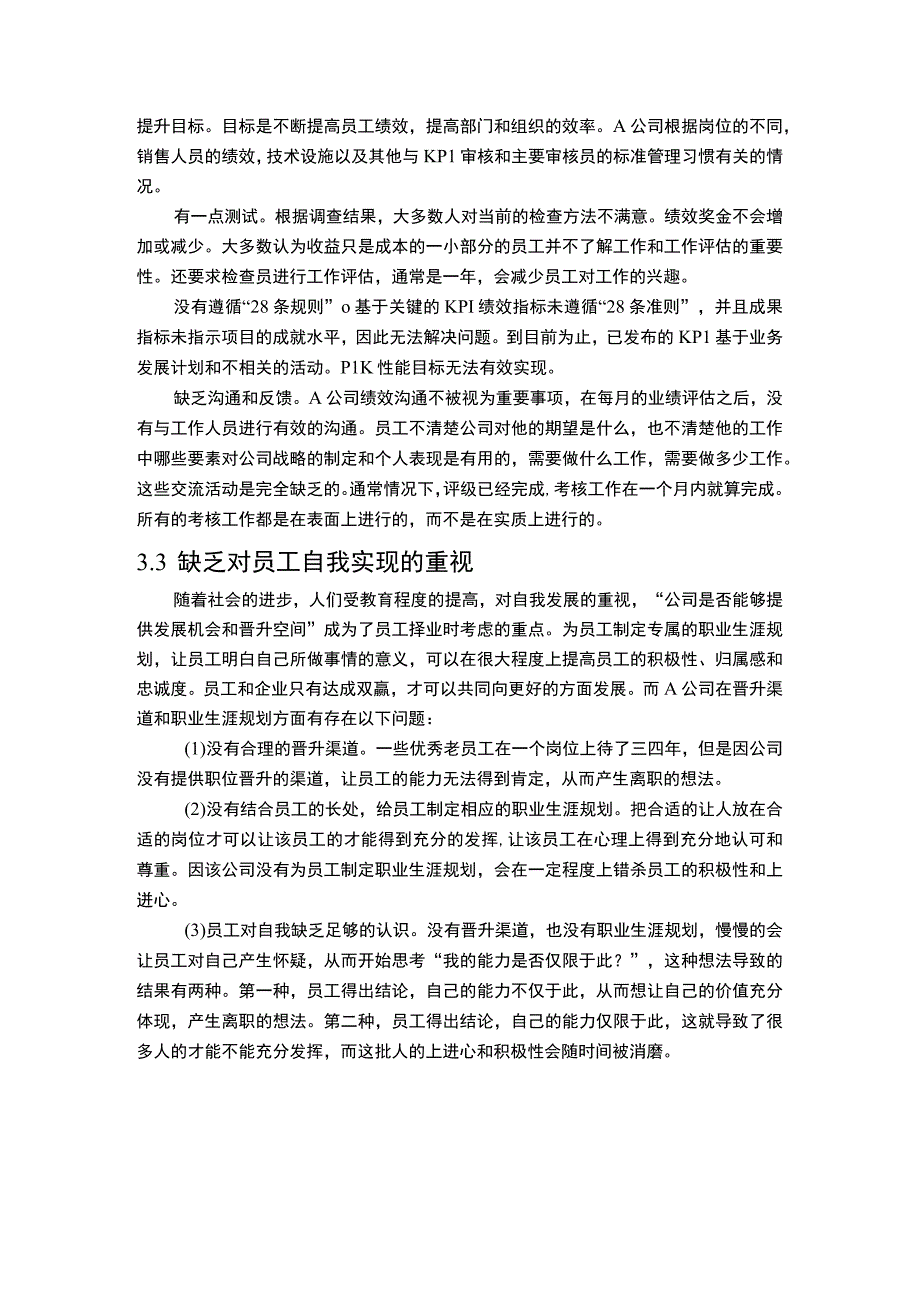 【中小企业人才流失问题研究4200字（论文）】.docx_第3页