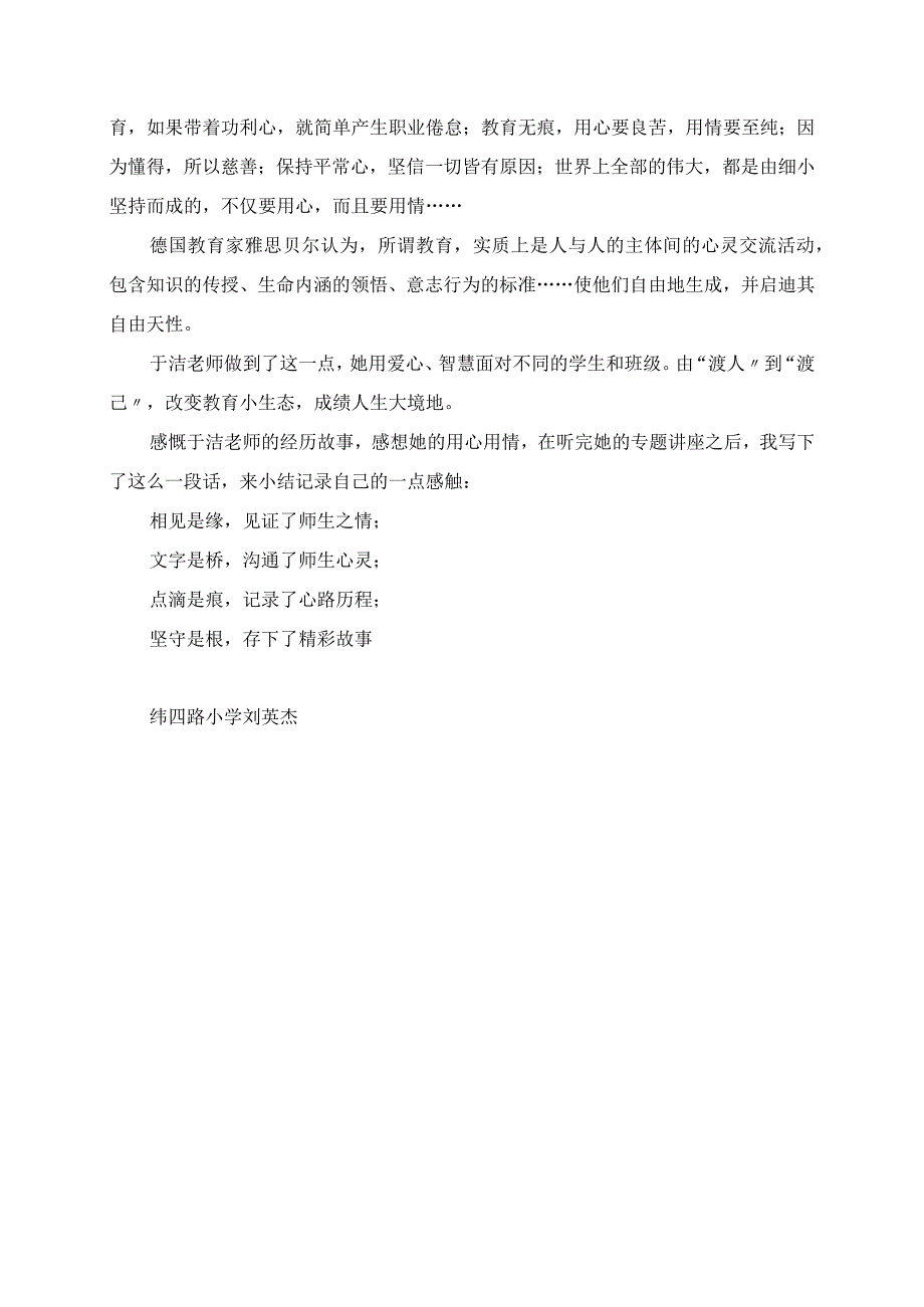 2023年培训学习心得 听“天使”教师谈师生关系.docx_第2页