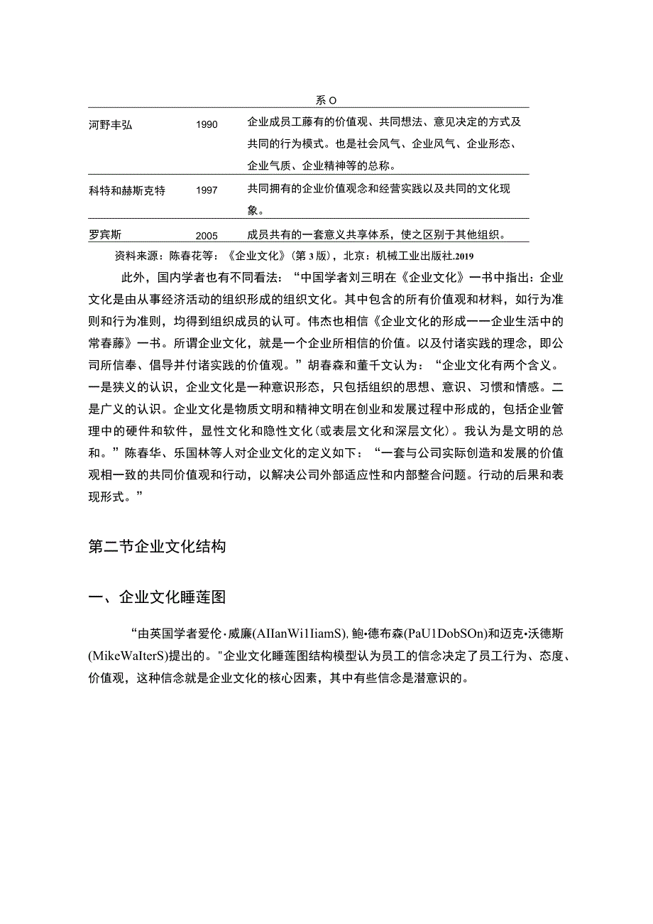 【《N文化传播公司企业文化建设研究案例》10000字（论文）】.docx_第2页