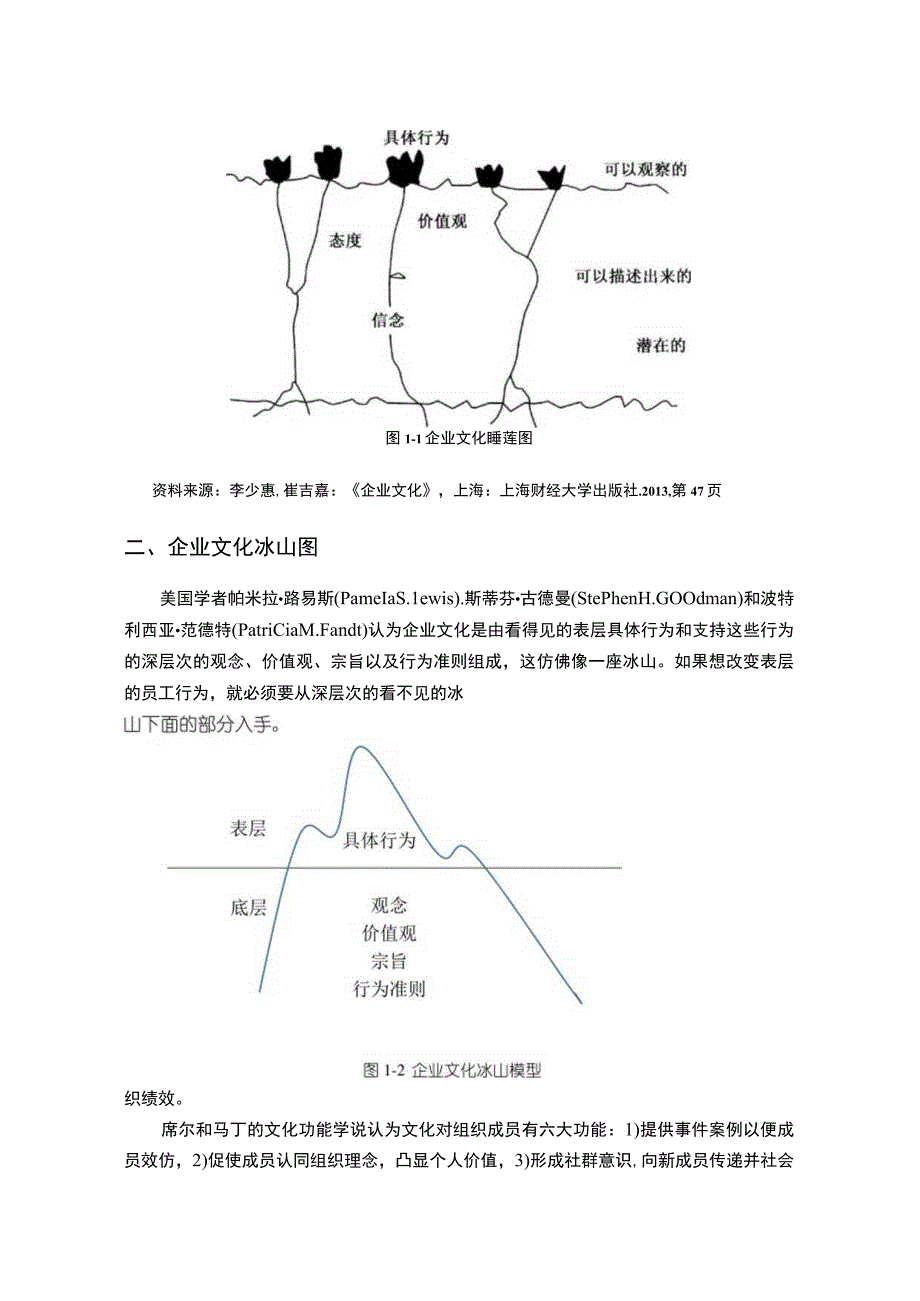 【《N文化传播公司企业文化建设研究案例》10000字（论文）】.docx_第3页