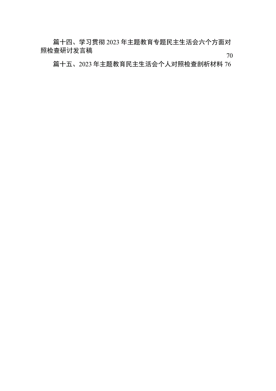 2023年主题教育专题民主生活会个人对照检查材料（共15篇）.docx_第3页