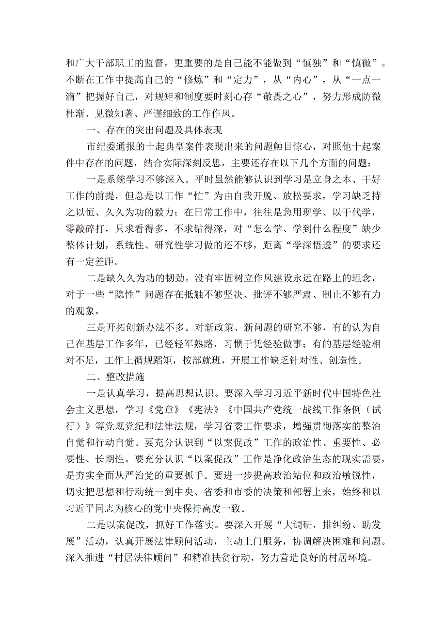 个人廉洁自律剖析材料【5篇】.docx_第2页