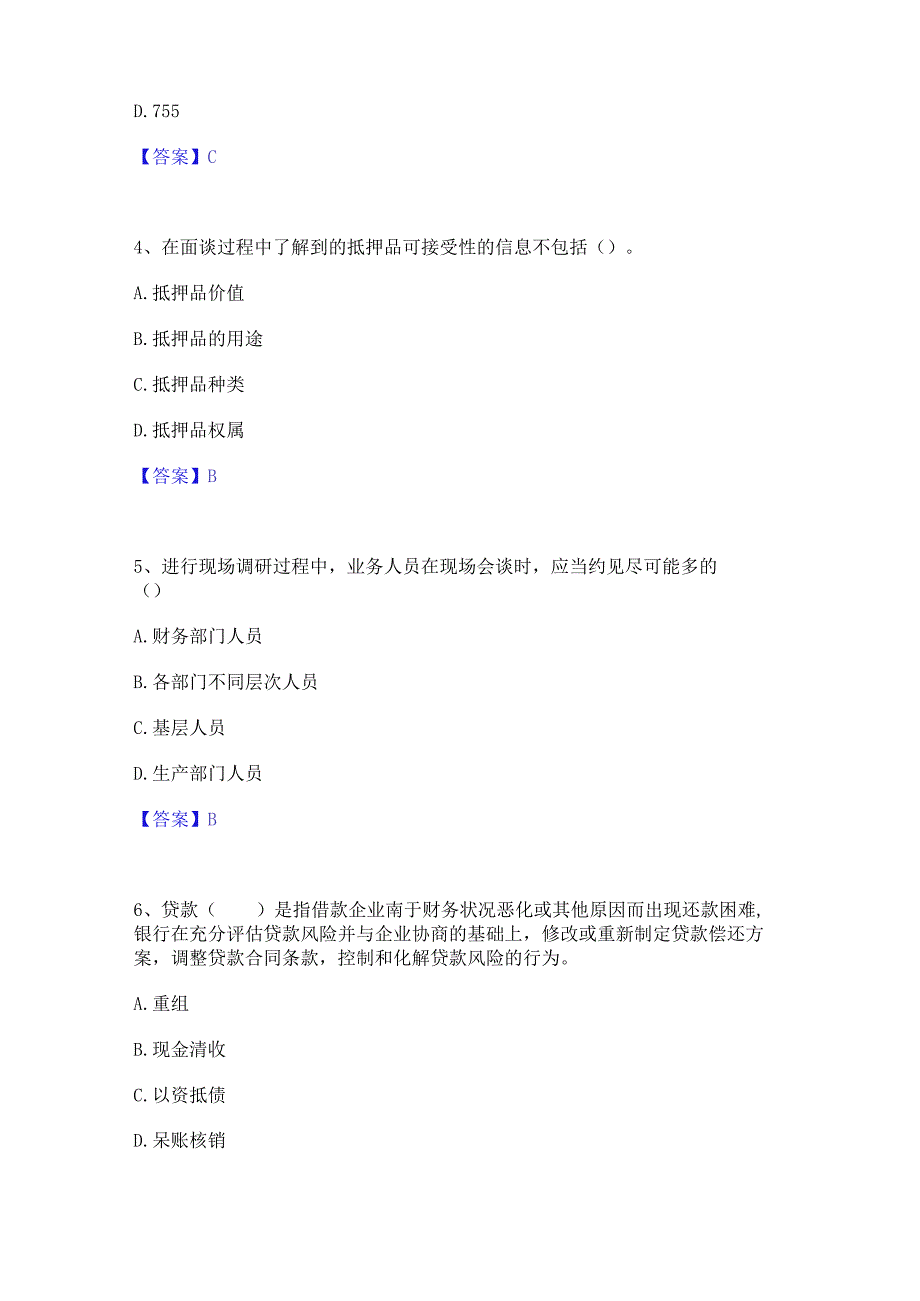 2023年中级银行从业资格之中级公司信贷综合检测试卷A卷含答案.docx_第2页