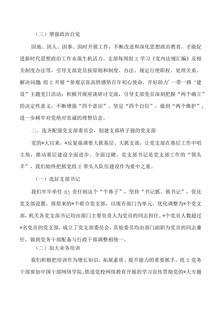 公司先进支部典型材料.docx_第2页