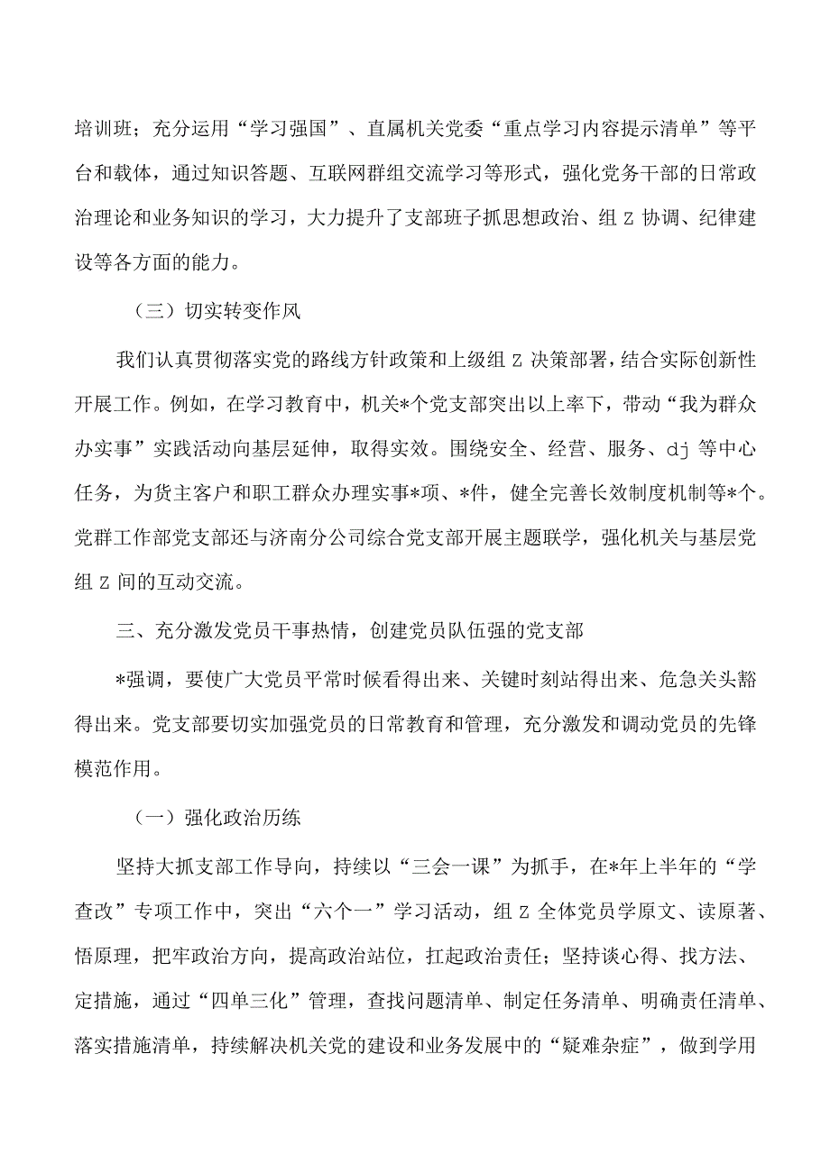 公司先进支部典型材料.docx_第3页