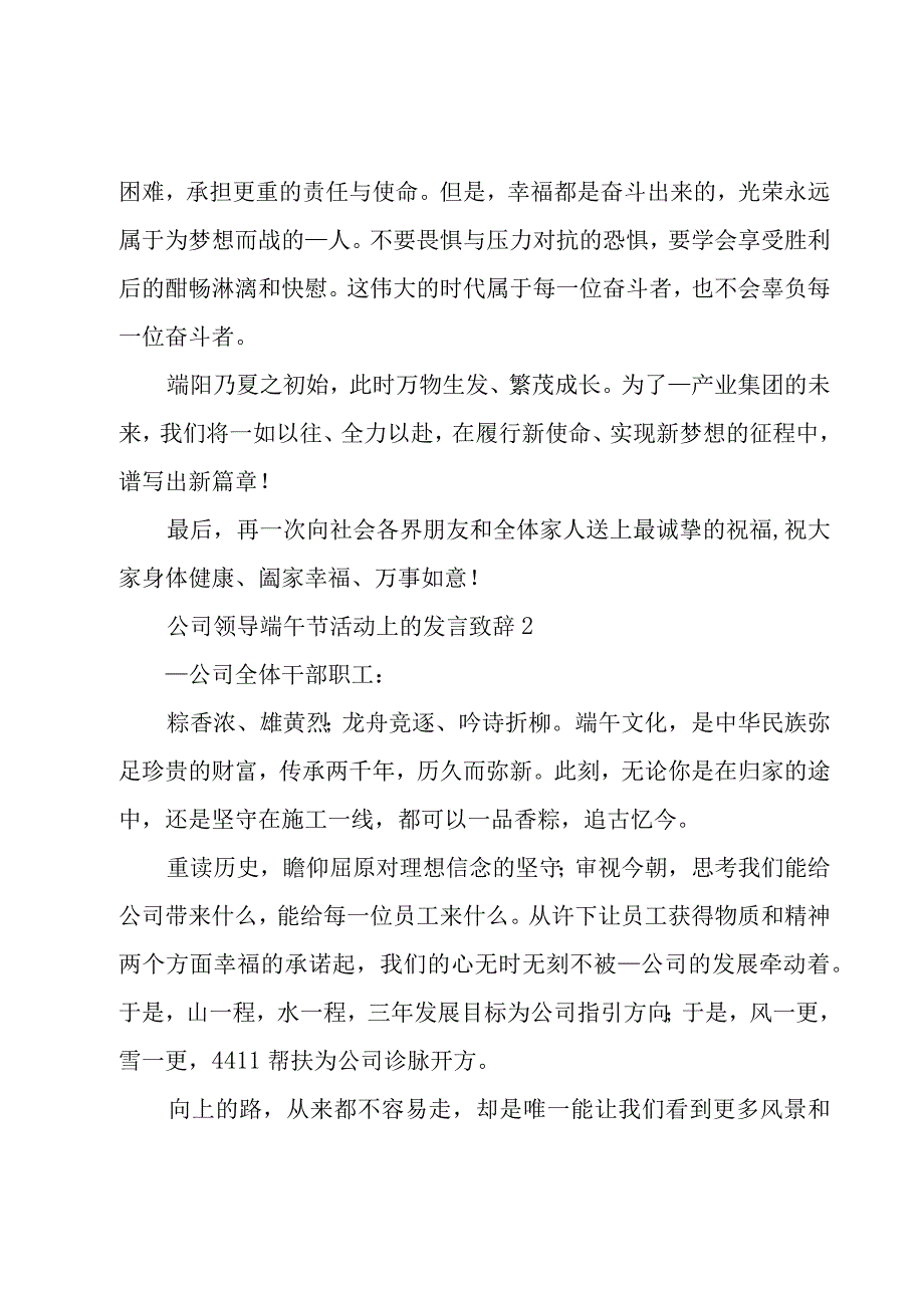 公司领导端午节活动上的发言致辞7篇.docx_第2页