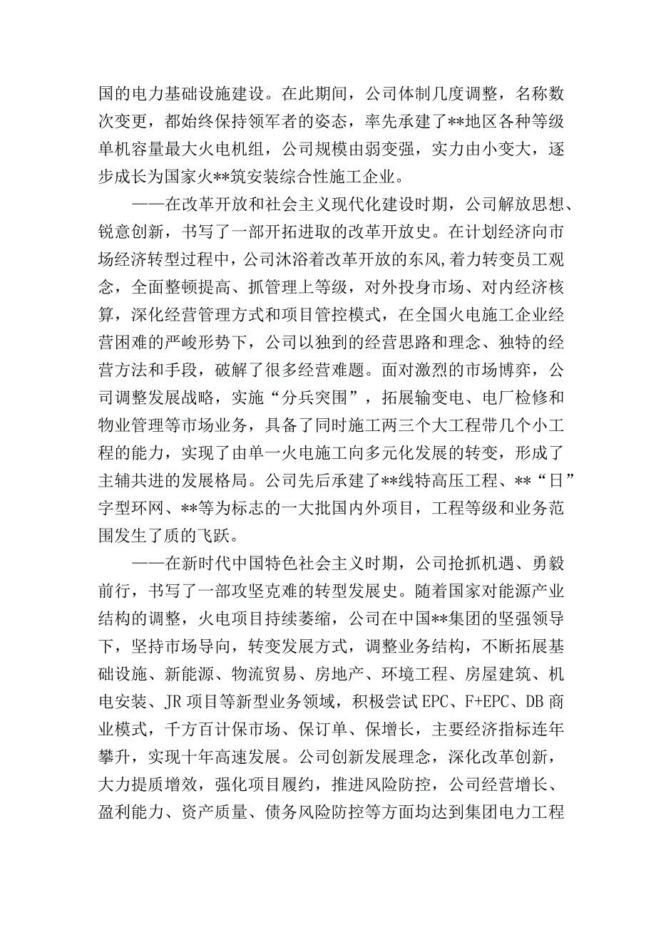 2023年在公司成立七十周年庆祝大会上致辞讲话.docx_第2页