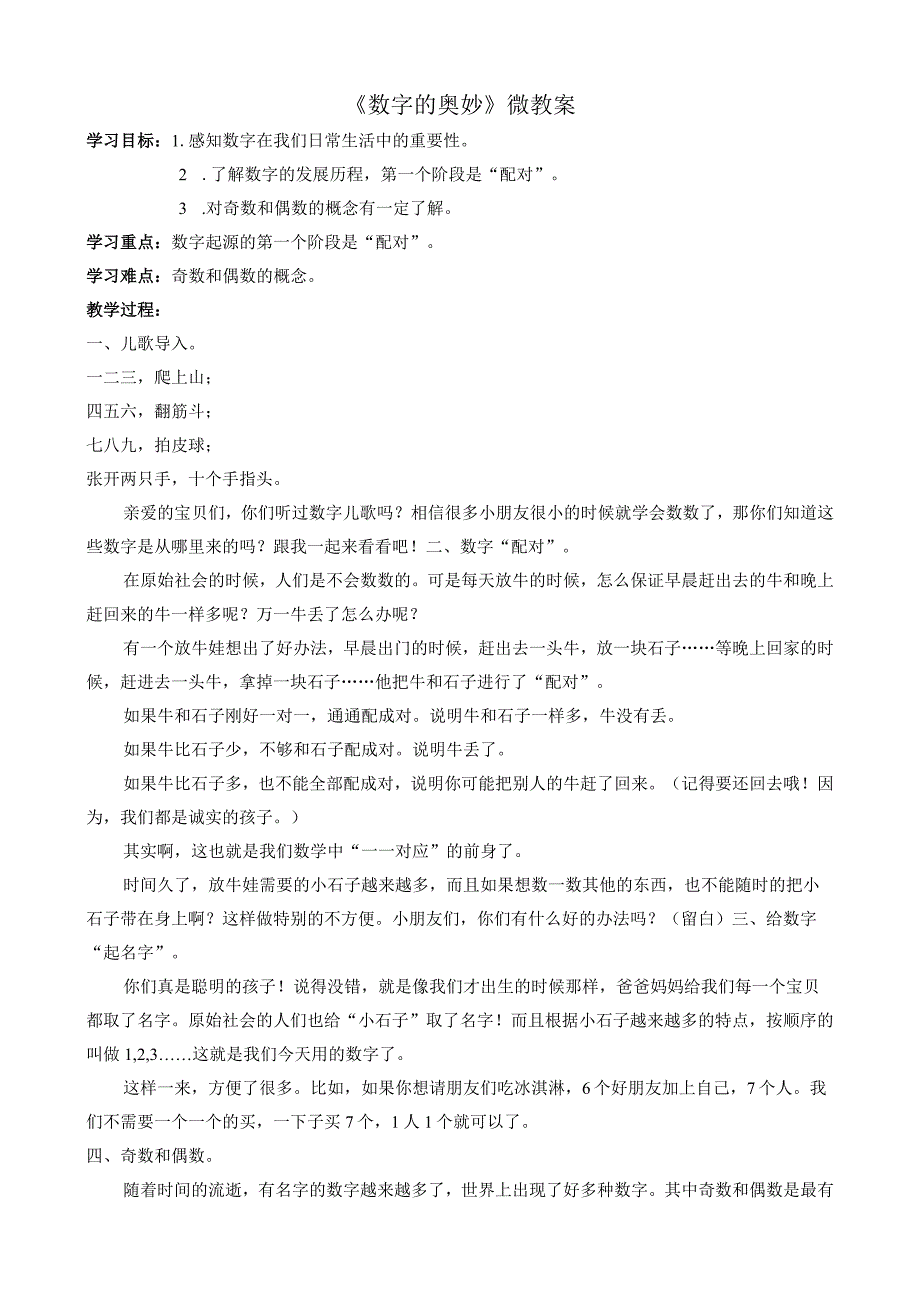 《数字的奥妙》_《数字的奥妙》微教案微课公开课教案教学设计课件.docx_第1页