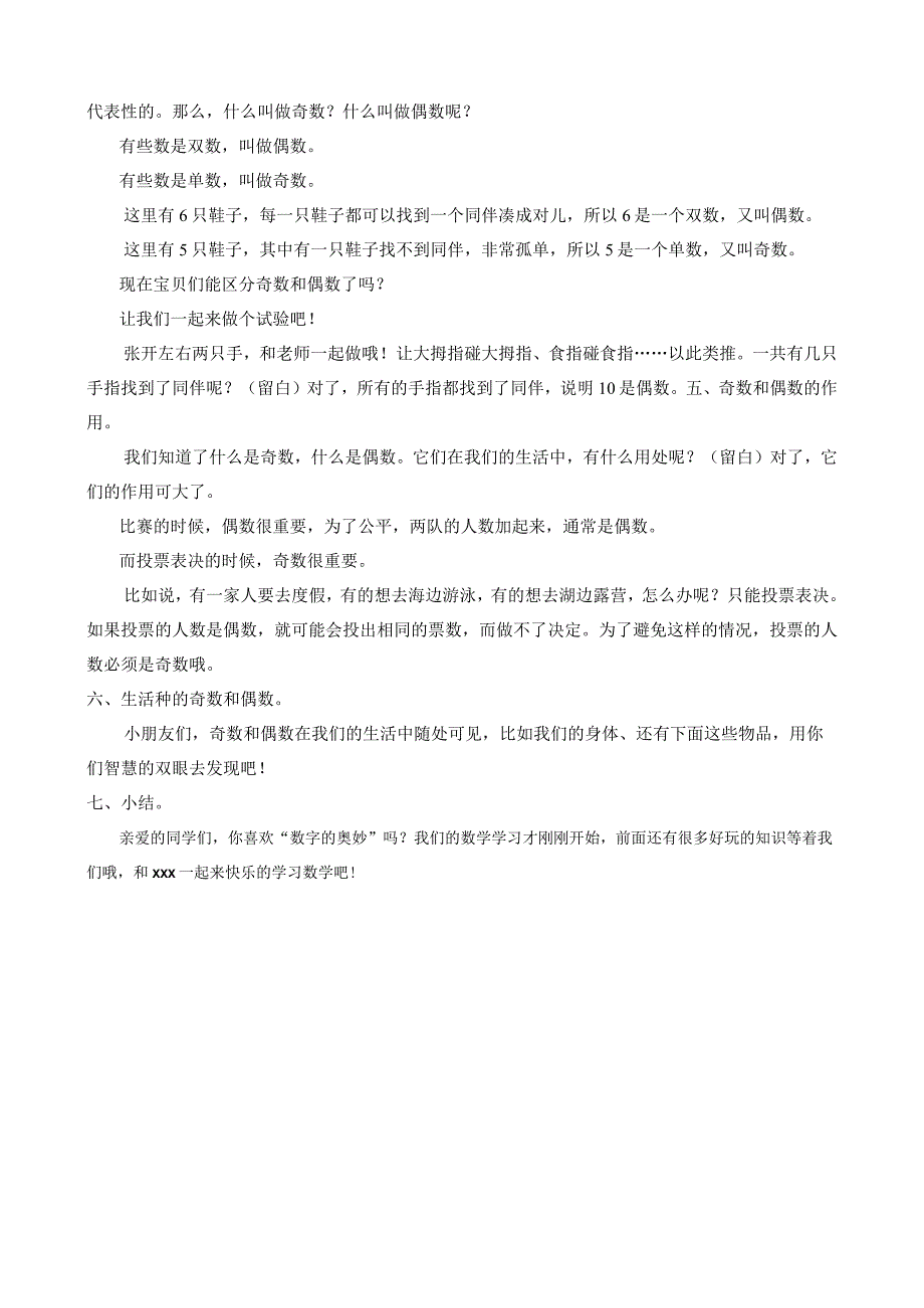 《数字的奥妙》_《数字的奥妙》微教案微课公开课教案教学设计课件.docx_第2页