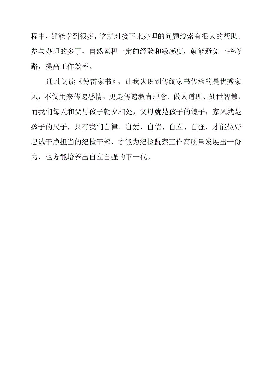 2023年《傅雷家书》读后感.docx_第3页