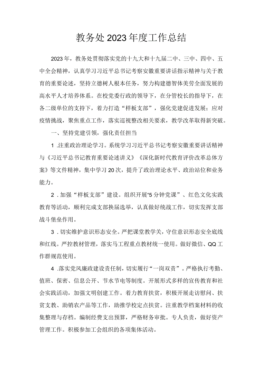 7 教务处2020年度工作总结.docx_第1页