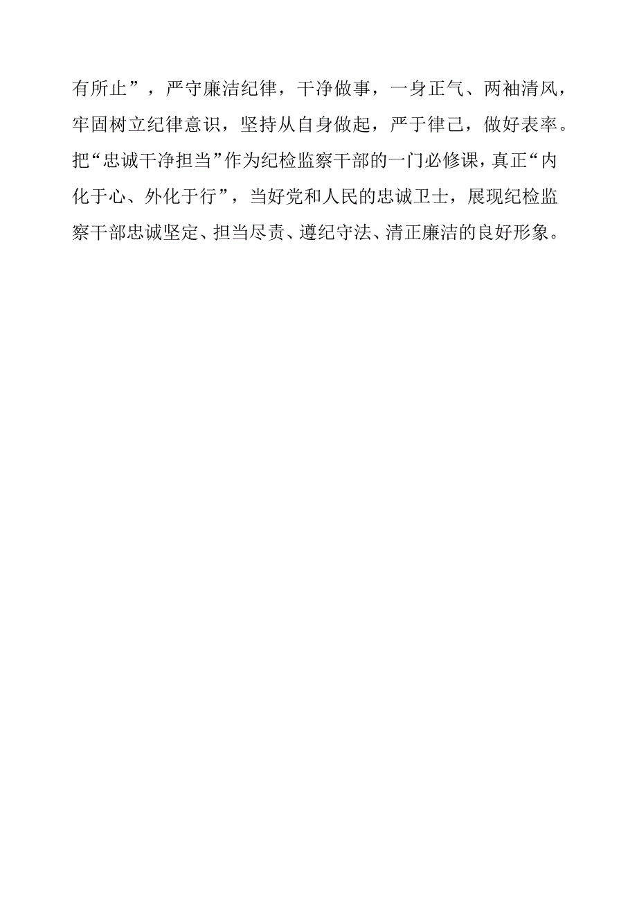 2023年纪检监察干部工作学习感想材料.docx_第2页