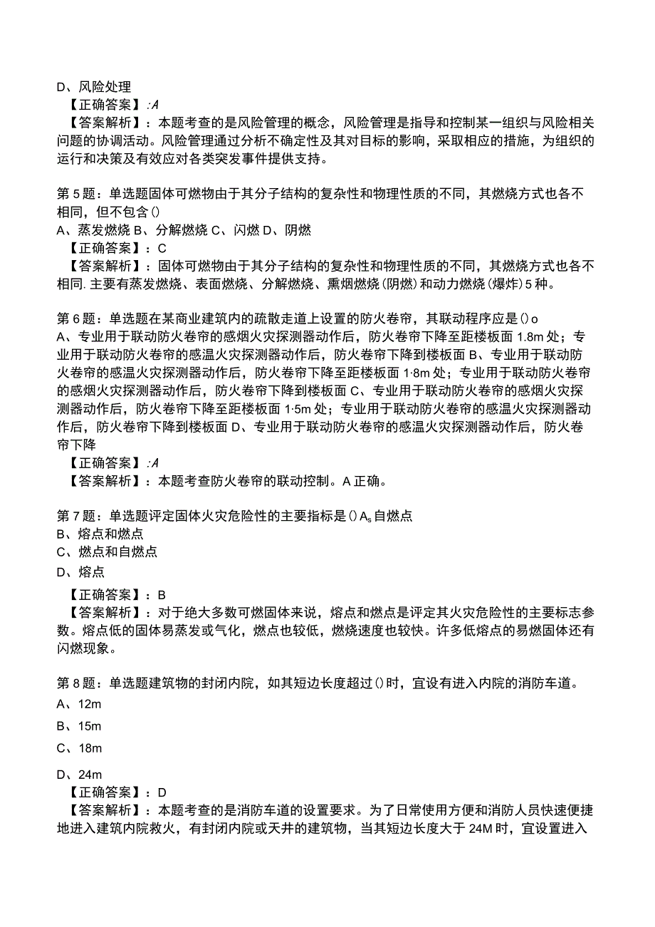 2023消防技术实务(一级)全真模拟试题5.docx_第2页